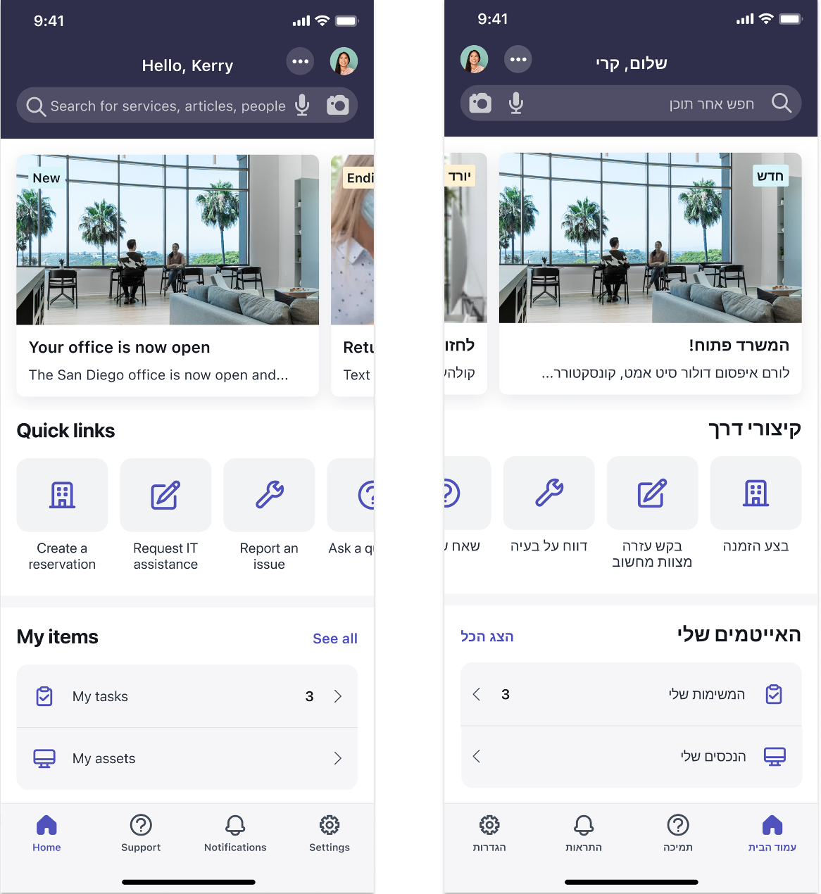 Comparison of screens with different languages.